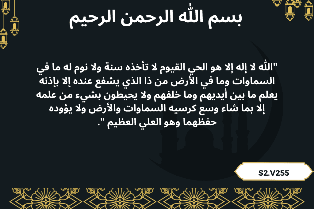 Ayat Al Kursi Phonétique : Apprendre Le Verset Du Trône Facilement ...